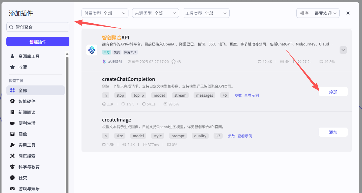 智创聚合API扣子插件接入教程 适用智能体和工作流接入