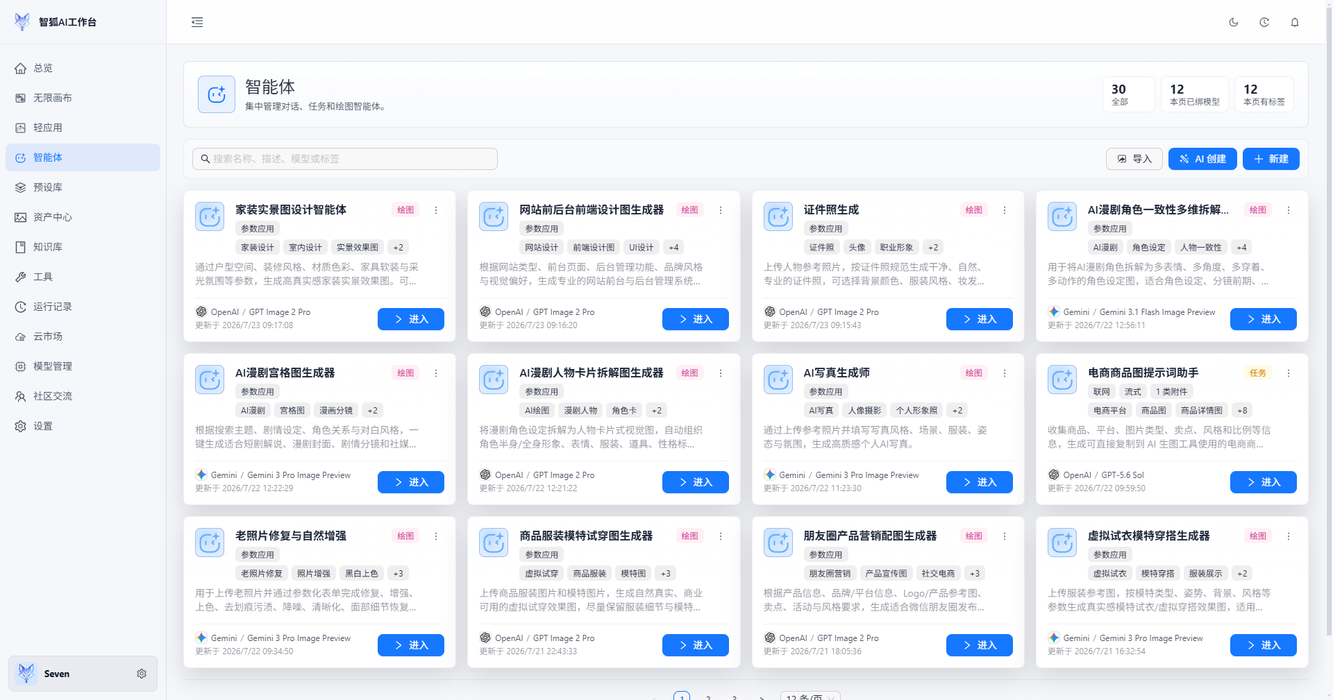 智狐AI工作台发布