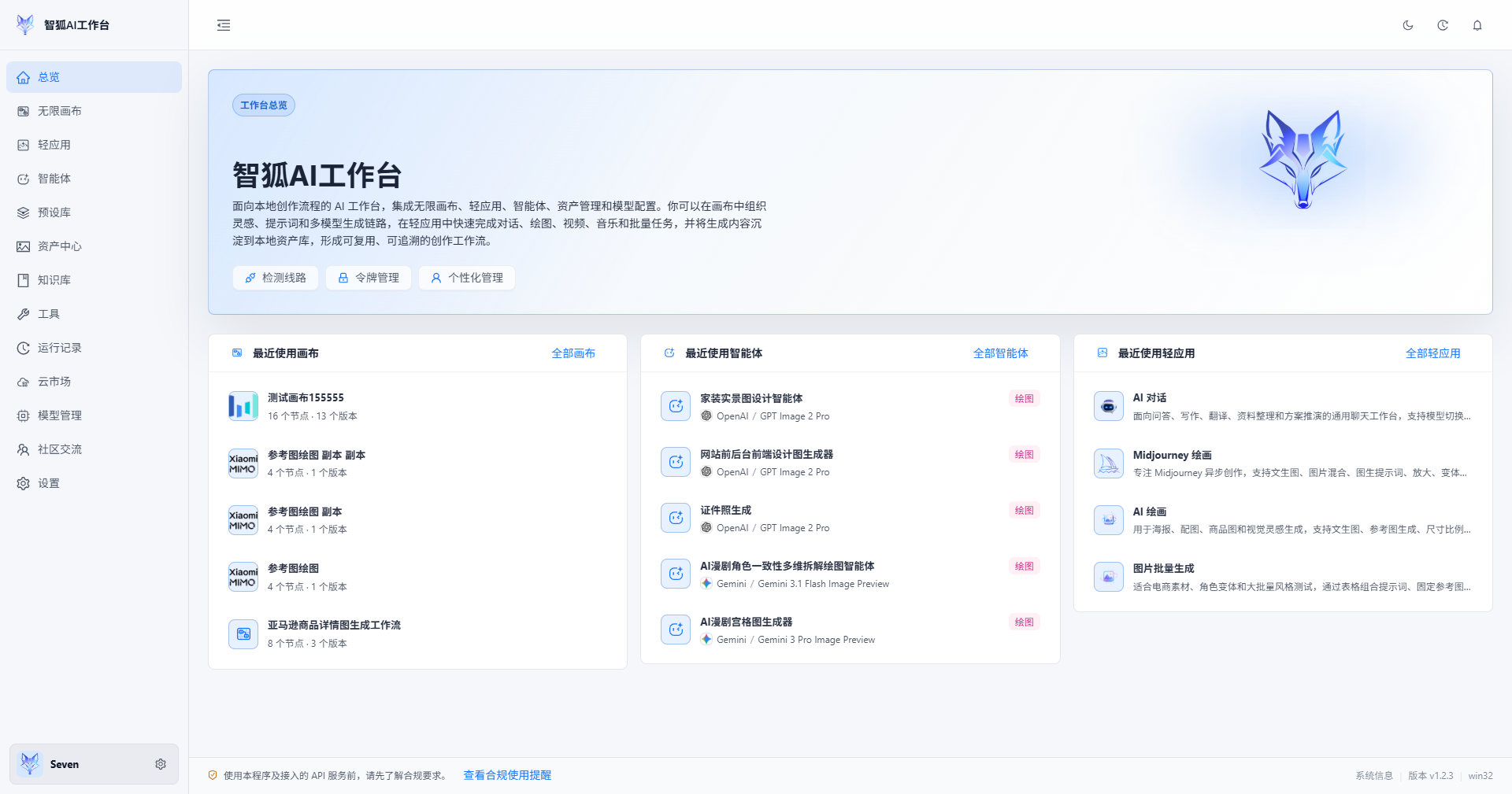 智狐AI工作台发布